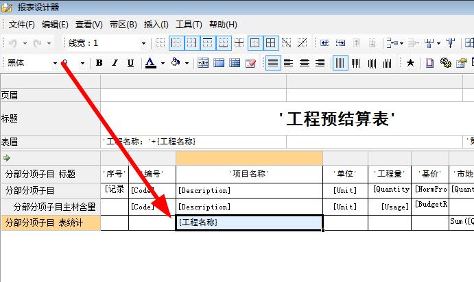 报表格式