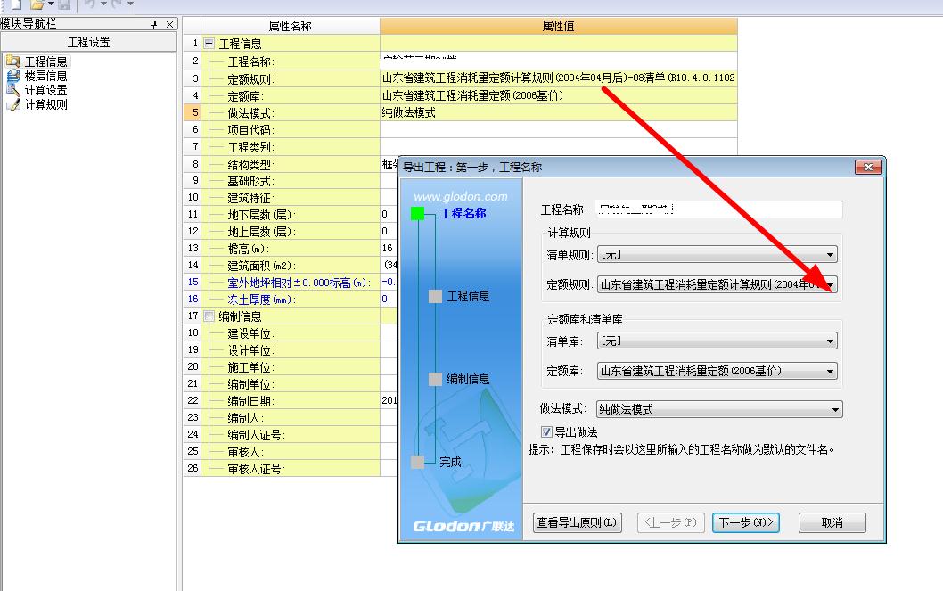 计价