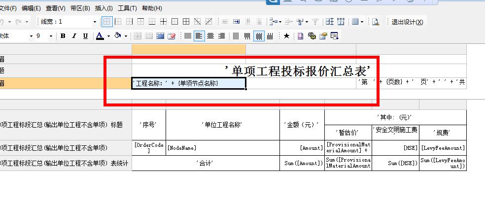 标段