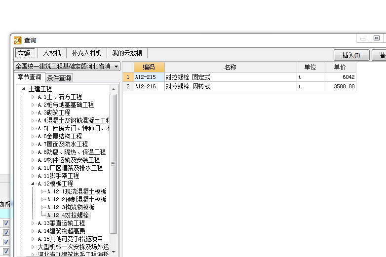 對拉螺栓