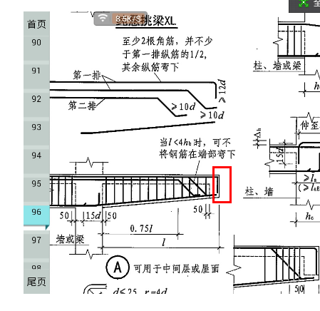 挑梁