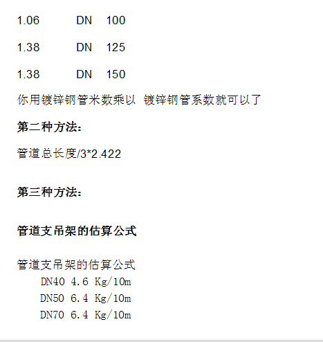 管道支架计算