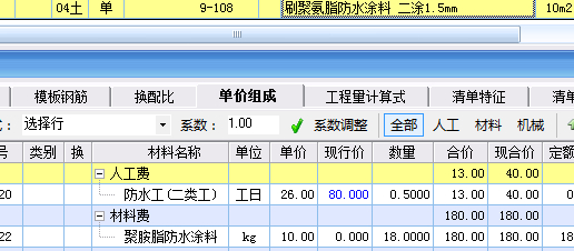 防水涂料