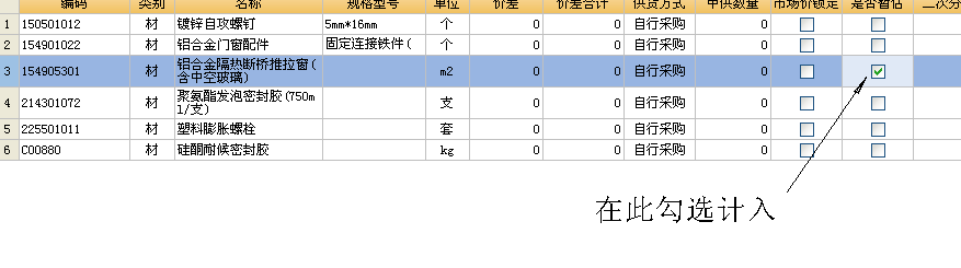 暂估价