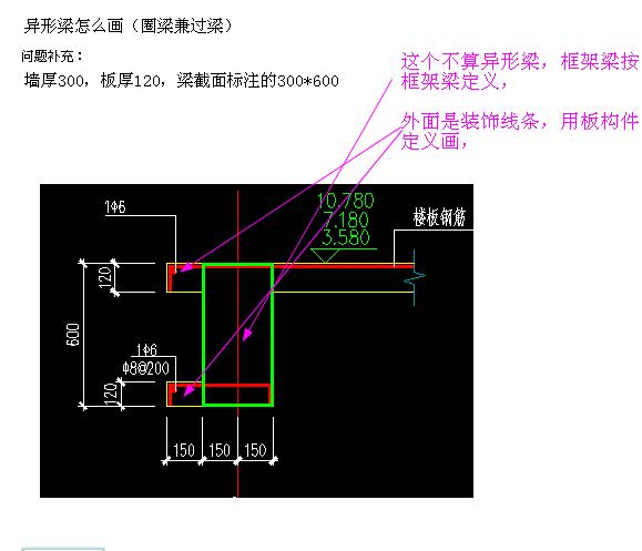 异形梁怎么画圈梁兼过梁