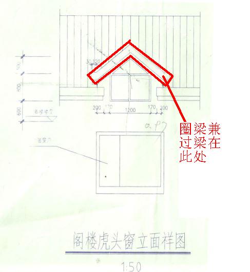 识图问题 这个 虎窗 处圈梁兼过梁 在建筑中应该在哪