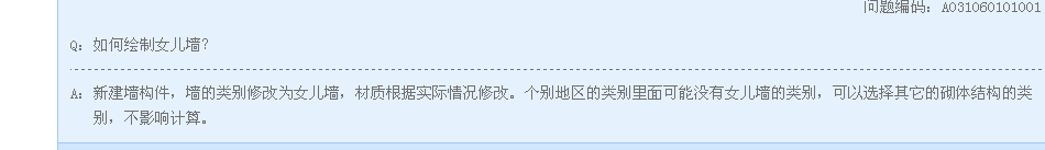女儿墙