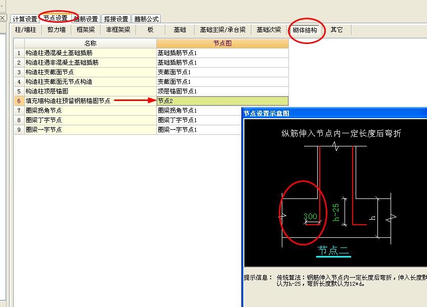 箍筋