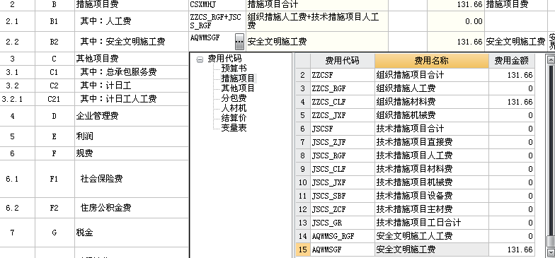 措施费