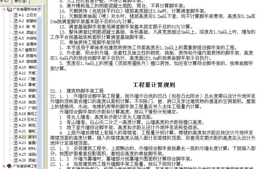 抹灰腳手架