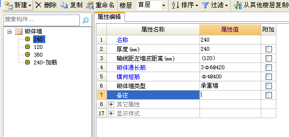 砌体加筋