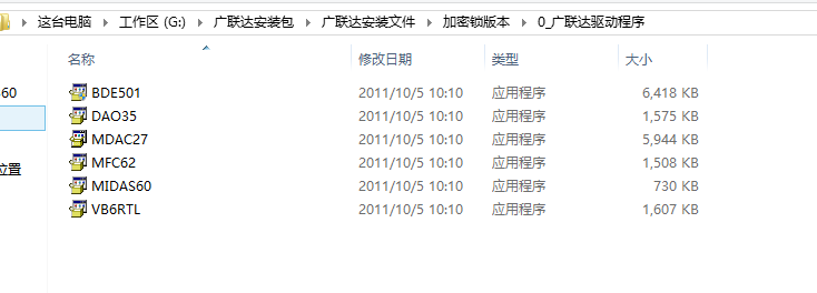 安裝廣聯(lián)達(dá)