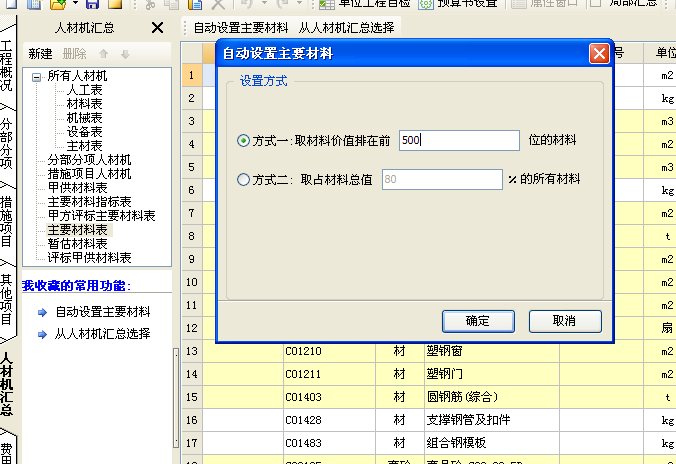 主材表