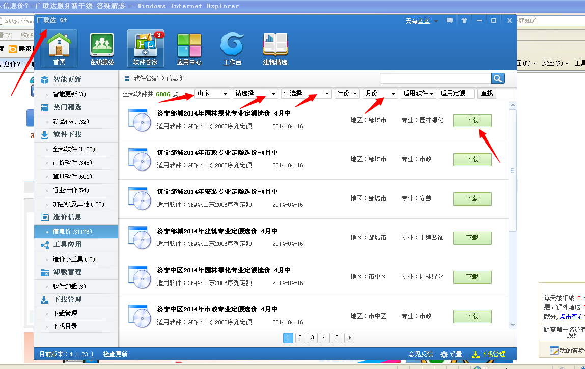 計(jì)價(jià)軟件