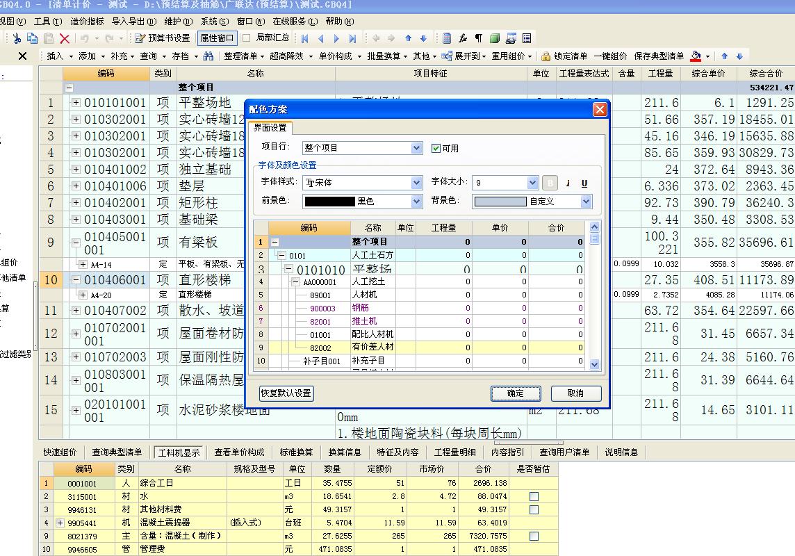 廣聯達計價