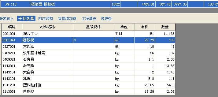 套什么定额
