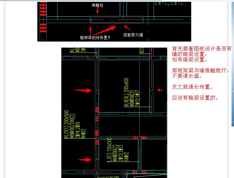 短肢剪力墙上的框架梁是如何布置的