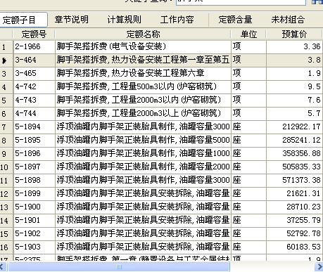 搭拆费