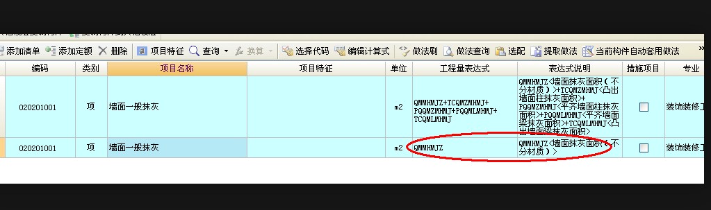 墙面一般抹灰