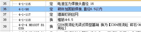 砌體加筋