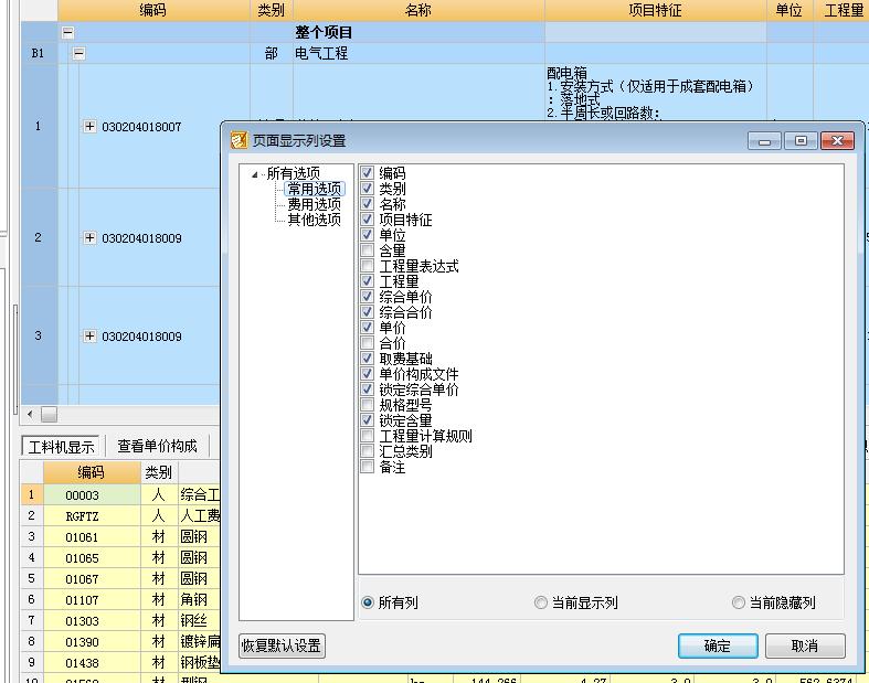计价软件