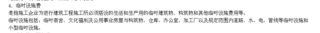 临时设施