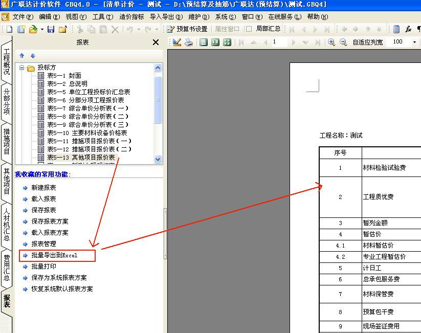 聯(lián)達(dá)計(jì)價(jià)軟件