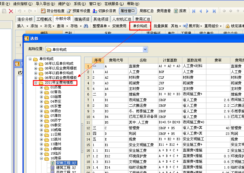 綜合單價怎么調(diào)整