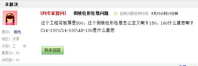 柱墩