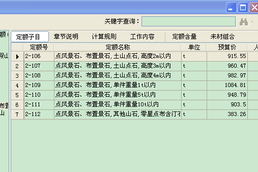 园林绿化