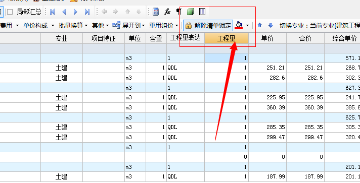 程量表达式