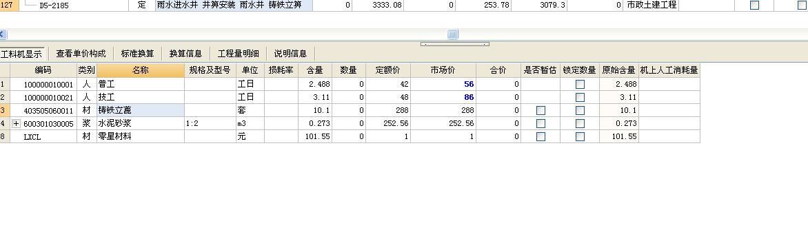 雨篦子套什么定額