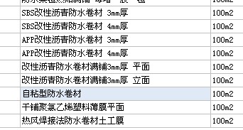 防水定额