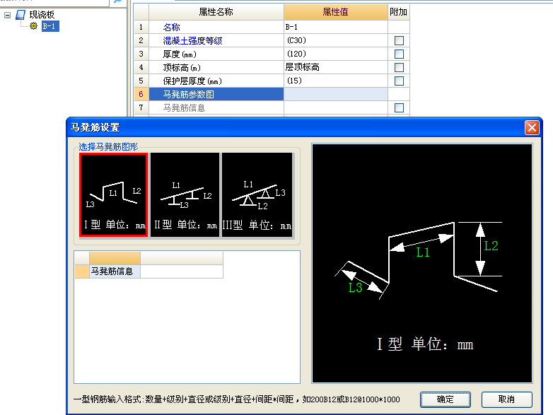 构件属性