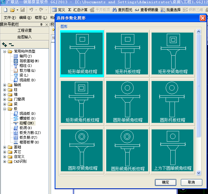 柱顶