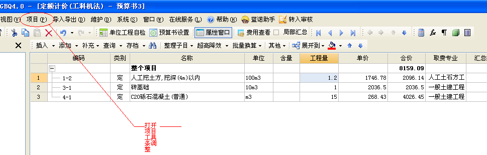 聯達計價軟件