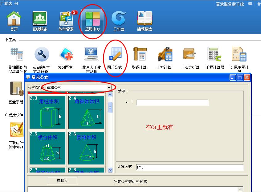 體積計(jì)算