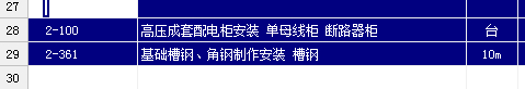清单描述