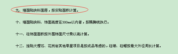 块料墙面