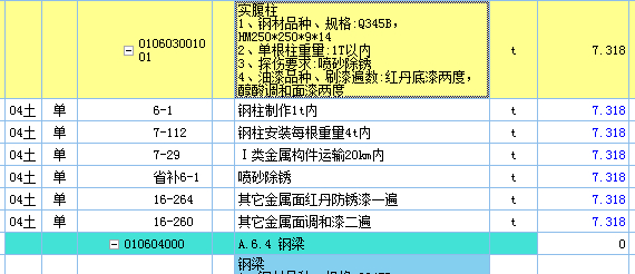 套定额子目