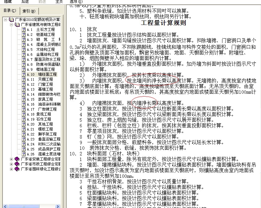 抹灰厚度