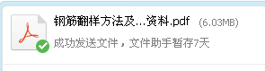 翻样