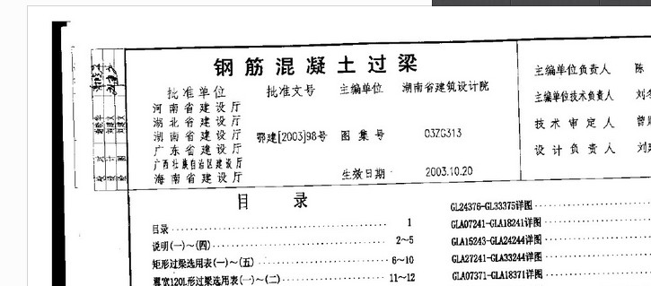 服务新干线 答疑解惑 详情    你要的是这个吗:03zg313砼过梁  到下面