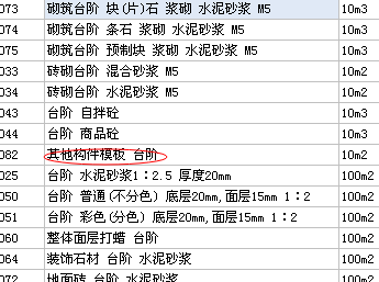 臺階模板