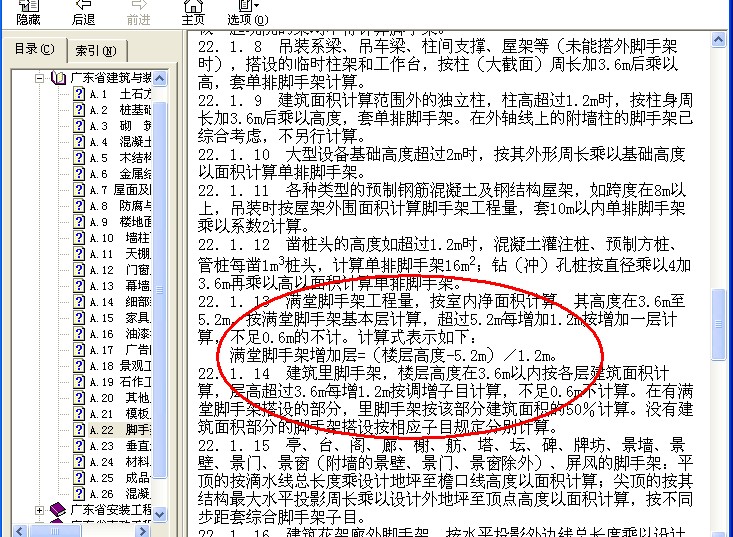 满堂脚手架