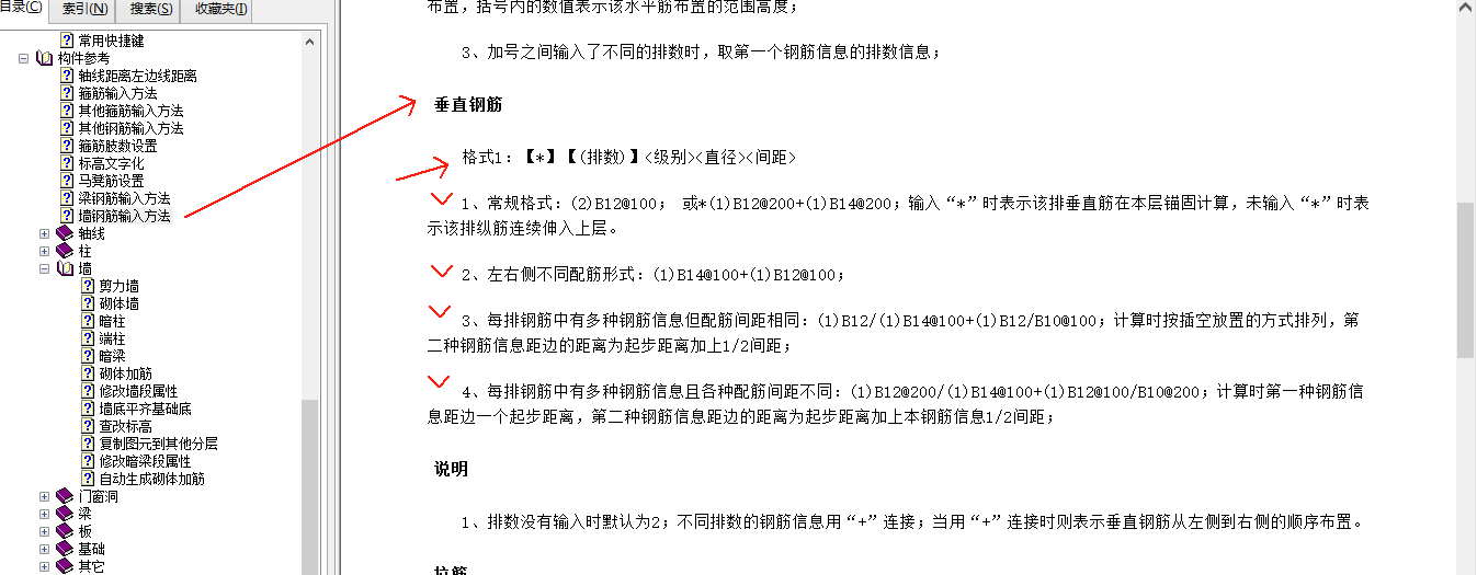 剪力墙钢筋