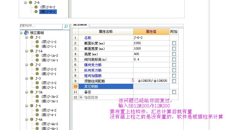 独立基础顶部柱间配筋