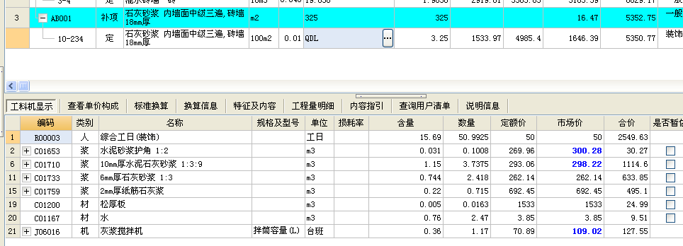 套定额