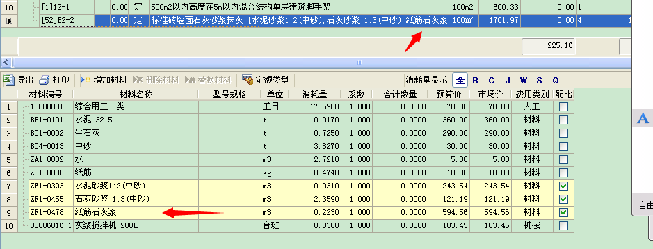 套什么定额