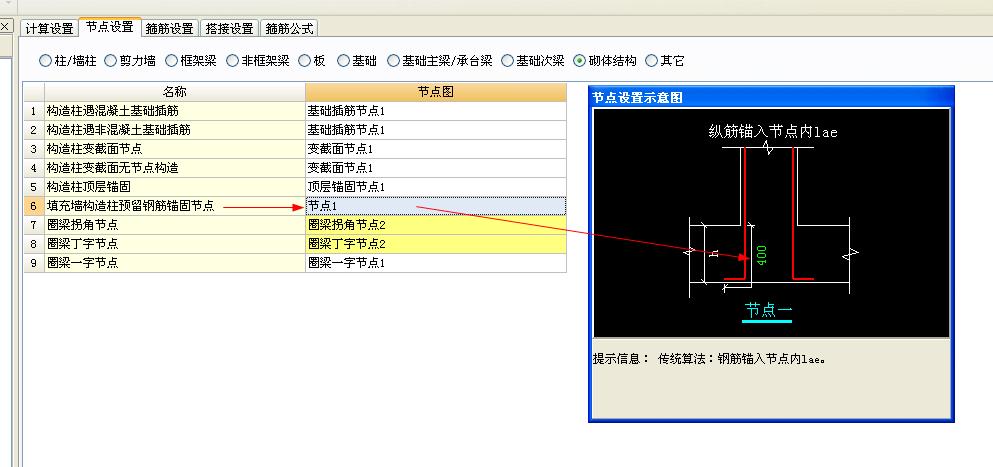 构造柱